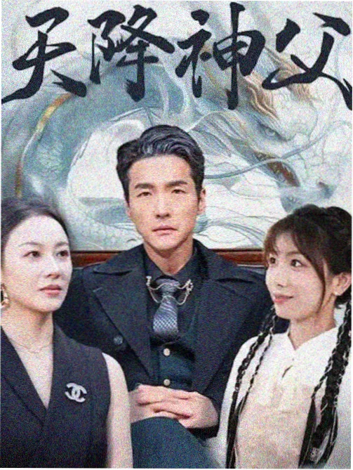 穿越成太子妃奇幻短剧